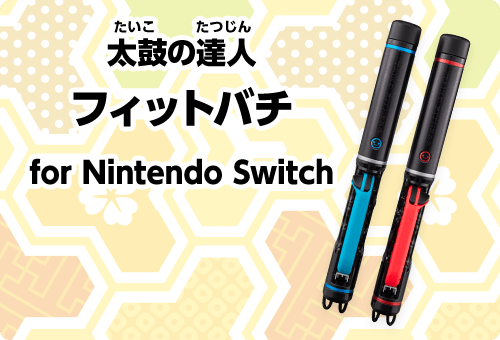 太鼓の達人 フィットバチ for Nintendo Switch
