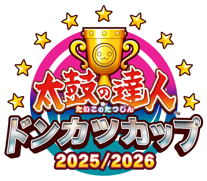 太鼓の達人 ドンカツカップ2025/2026