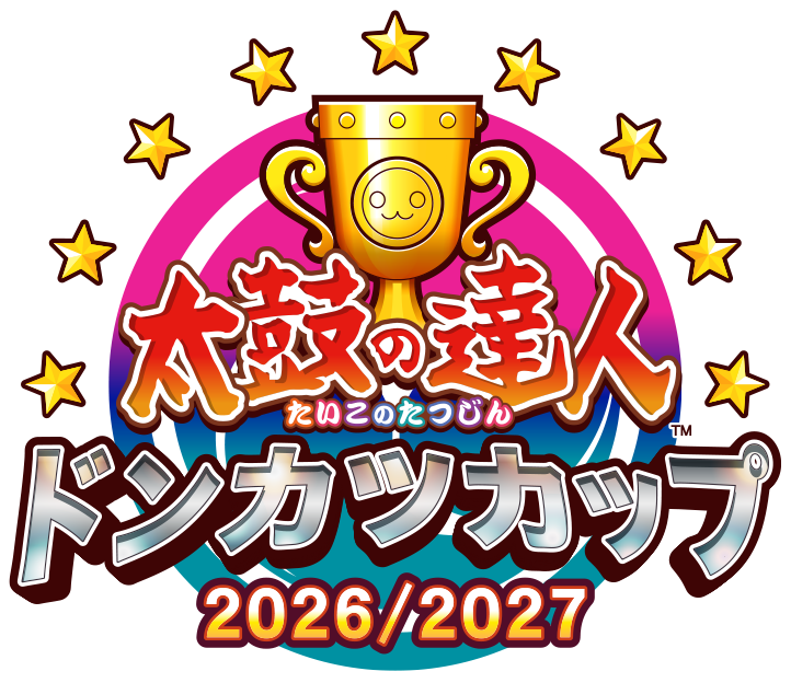 太鼓の達人 ドンカツカップ2026/2027