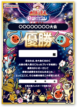 大会名入り表彰状データ