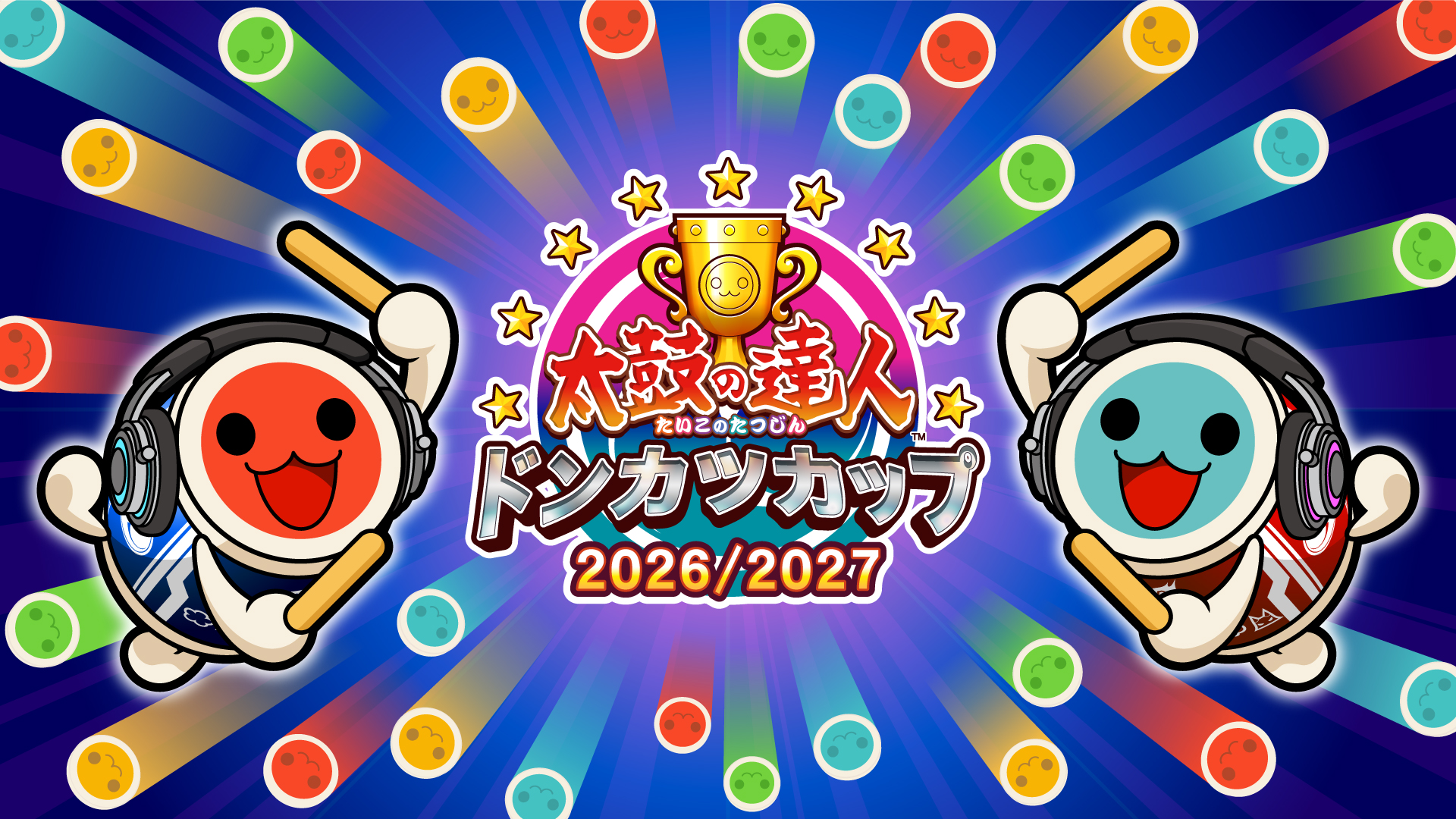 ドンカツカップ2026/2027